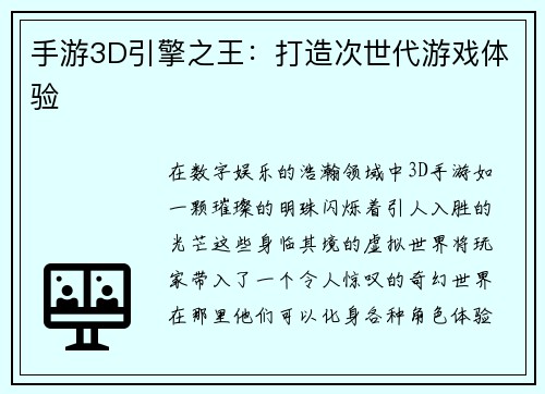 手游3D引擎之王：打造次世代游戏体验