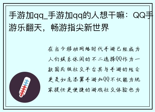 手游加qq_手游加qq的人想干嘛：QQ手游乐翻天，畅游指尖新世界